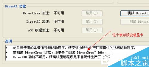 WinXP系统怎么启用Directdraw加速4