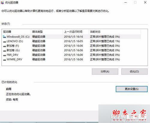 win8.1系统如何自动清理C盘垃圾？ win8.1系统每天自动清理C盘垃圾的两个方法10