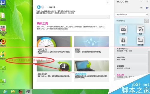 索尼笔记本安装win8系统后不稳定的解决办法5