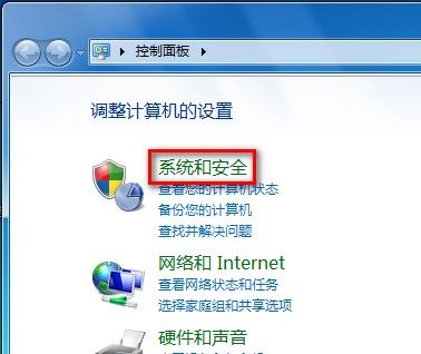 Windows7系统打开或关闭防火墙图文教程1