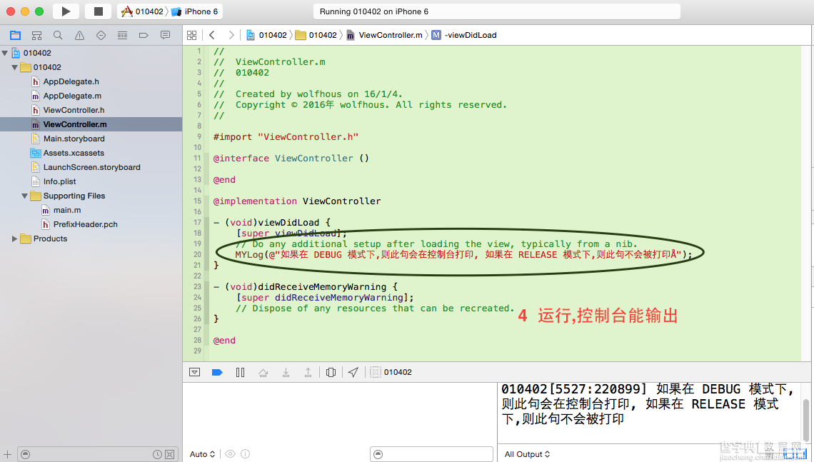 IOS中(Xcode) DEBUG模式(RELEASE模式)控制NSLog输出,NSLog输出方式4