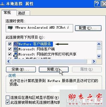 Xp系统每次开机总会弹出登录到windows窗口的原因及解决方法4