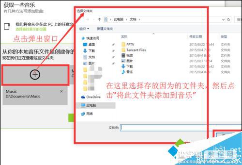 win10系统自带Groove音乐播放器在哪？自带Groove音乐播放器添加音乐等功能的使用教程4