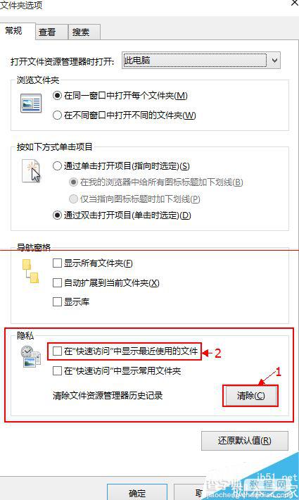 Windows10怎么清除使用痕迹？8