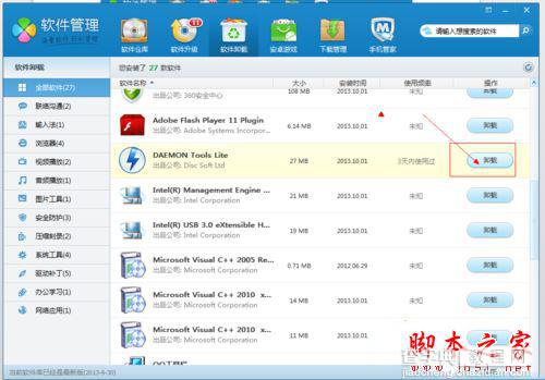 win7系统虚拟光驱怎么删除 win7系统删除电脑虚拟光驱的三种方法图文教程12