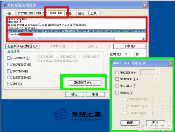 Win7系统Boot.ini文件如何修改解决丢失等问题1