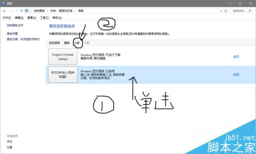 win10默认应用语言怎么设置?4