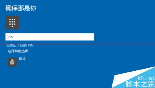 win10系统中怎么设置指纹登陆？7