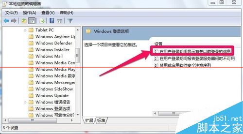 Win7系统查看最后登录时间的方法6