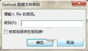 Win10如何打开pst文件？Win10打开PST文件的方法5