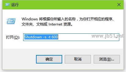 Win10怎么设置定时自动关机？Win10设置定时自动关机的两种方法1