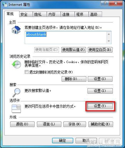 Windows7系统下IE8启用或禁用关闭多个选项卡时发出的警告（图文教程）1