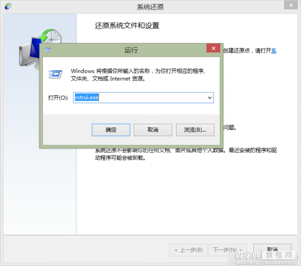 Win8.1系统应用程序显示无法安装现象的解决方法介绍7