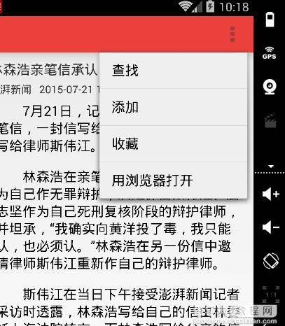 Android开发中使用sqlite实现新闻收藏和取消收藏的功能1