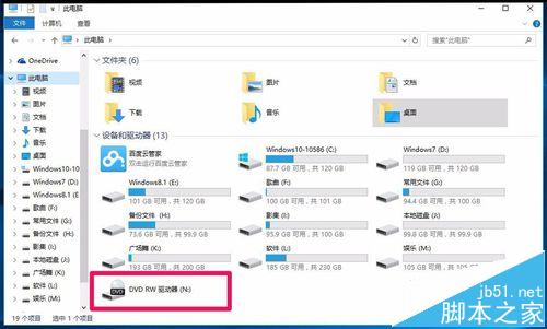 升级win10后光驱不能用找不到该怎么办?14