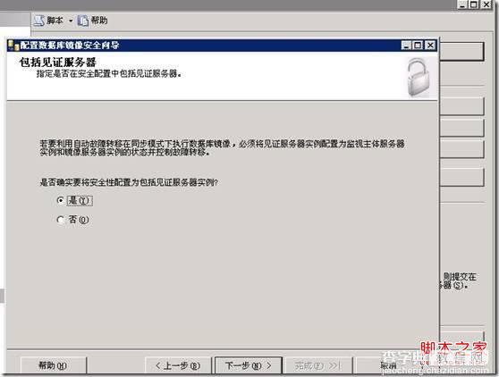 mssql2005数据库镜像搭建教程7