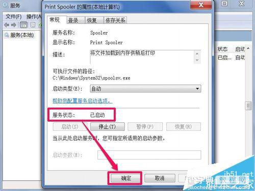 [两种方法]win7系统的打印机服务如何启动?12