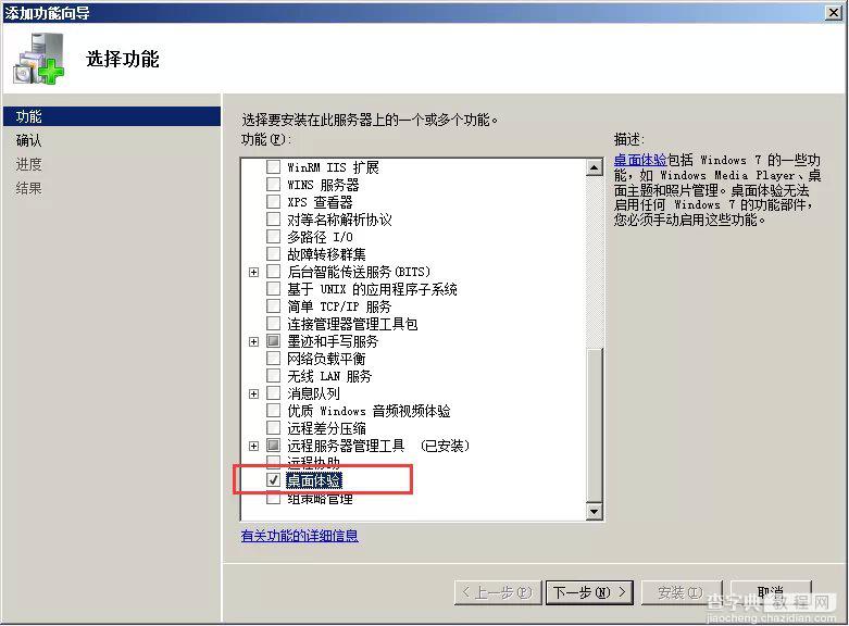 Win Server 2008 r2 开启 Aero 桌面主题的方法1