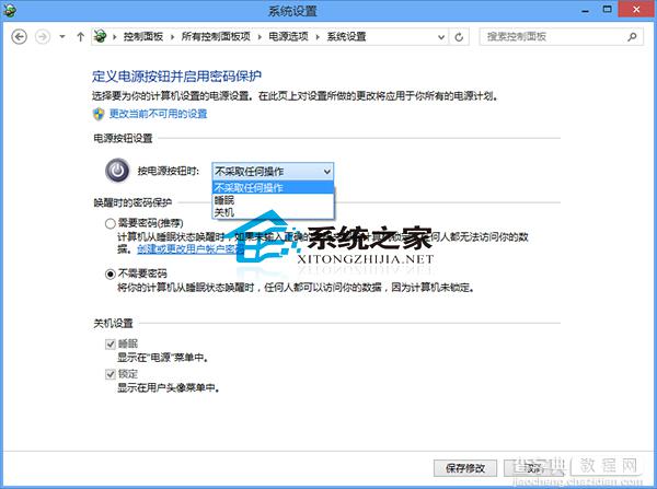 Win8设置电脑按下电源键不会关机的实现方法3