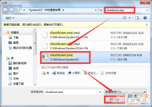 win7系统如何设置在特定时间自动关机?9