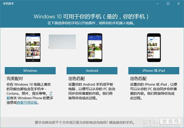 Win10《手机助手》和《邮件和日历》应用齐获更新2