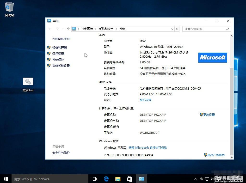 windows10 10240 RTM 企业版安装激活教程4