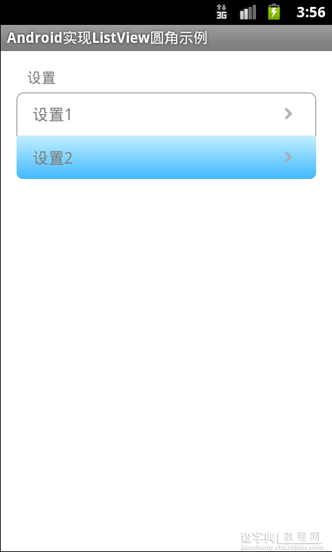 基于Android实现ListView圆角效果3
