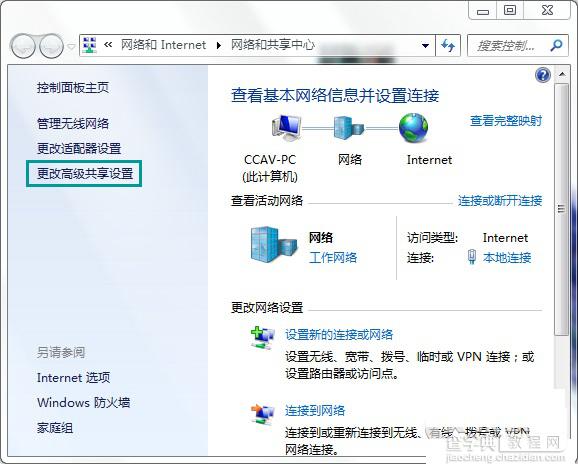 Win7系统取消局域网共享用户名密码的方法2