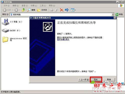 win7系统怎么使用用打印机扫描仪功能？win7系统扫描仪功能的使用方法图文教程9