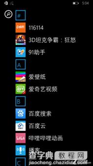 win10手机版特色进行解析：微软牛大发了7