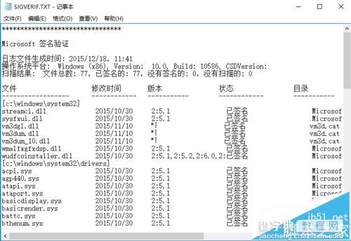 Win10系统怎么验证系统文件?win10文件签名验证的方法7