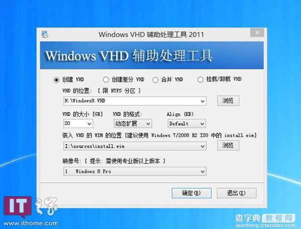 Windows8创建VHDX虚拟磁盘 把VHD转换成VHDX图文教程3