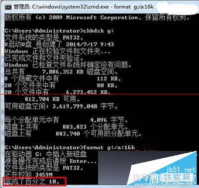 win7 64位系统使用dos命令快速提高u盘传输速度的技巧4