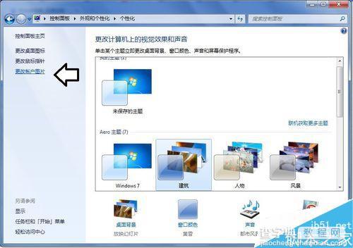 在Win7操作系统中怎么使用主题?1