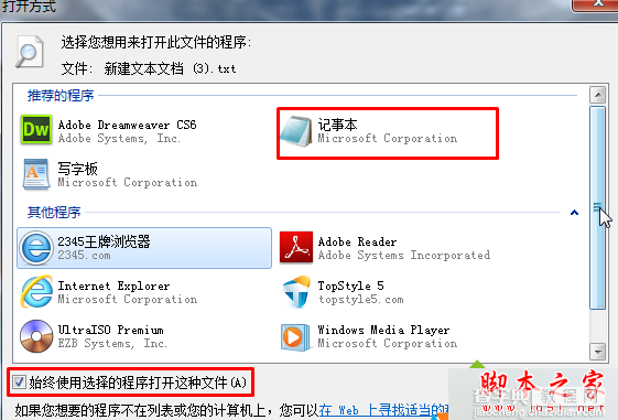 Win7纯净版系统双击无法打开TXT文件的故障分析及解决方法2