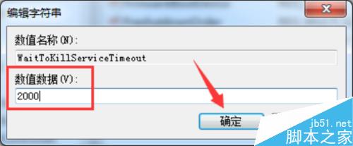 如何快速提升windows7关机速度?win7关机速度提升小技巧7