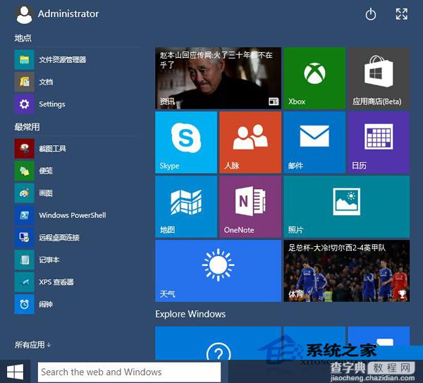 Win10 9926启用administrator管理员帐户无法打开开始菜单1