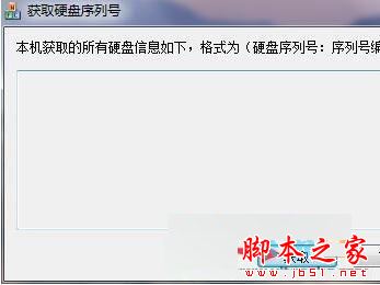 win7系统如何查看硬盘序列号？win7系统查询电脑硬盘序列号的三种方法图文教程1