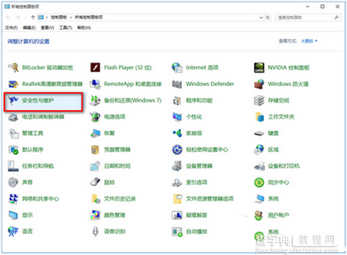 win10关闭防火墙后总是弹出通知的解决方法2