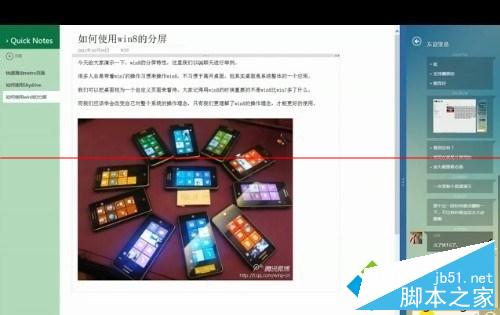 如何使用win8.1系统的分屏功能？win8.1系统的分屏功能使用教程3