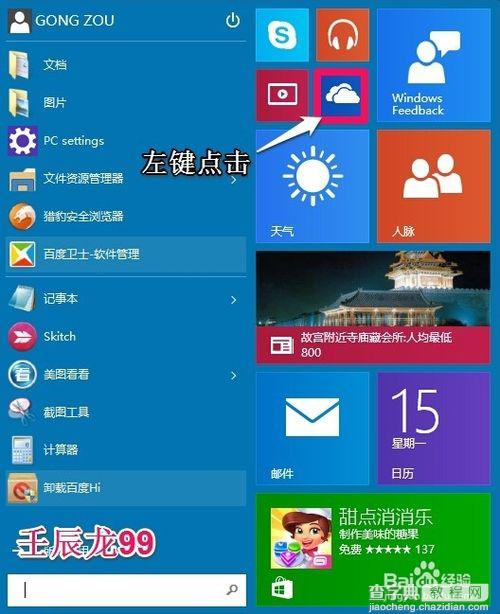 Win10系统中OneDrive免费在线存储工具的使用方法1