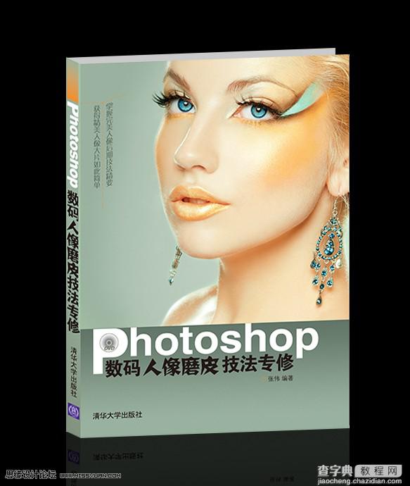 Photoshop为美女头像后期彩妆精修教程18