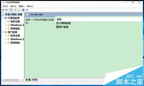 Win10 10240升级10565系统后打开组策略出问题该怎么办?14