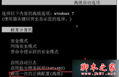 win7系统强制关机后出现黑屏无反应现象的三种解决方法2