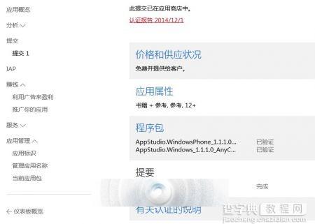 注意 Win/WP8.1开发者账户现已迁移到全新Win10开发者中心仪表盘4