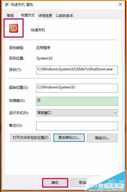 Win10创建快速关机的快捷方式 用鼠标、键盘快速关机的方法11