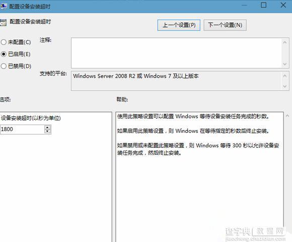 Win10系统无法更新声卡驱动提示错误代码0x800705b4解决办法5