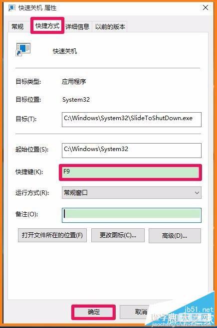 Win10创建快速关机的快捷方式 用鼠标、键盘快速关机的方法6