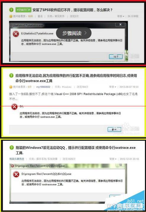 win10应用程序无法启动因为并行配置不正确解决办法图文教程1