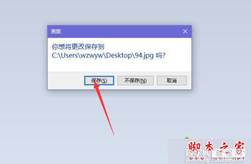 Win10系统自带画图程序编辑图片时提示发生共享冲突的解决方法7